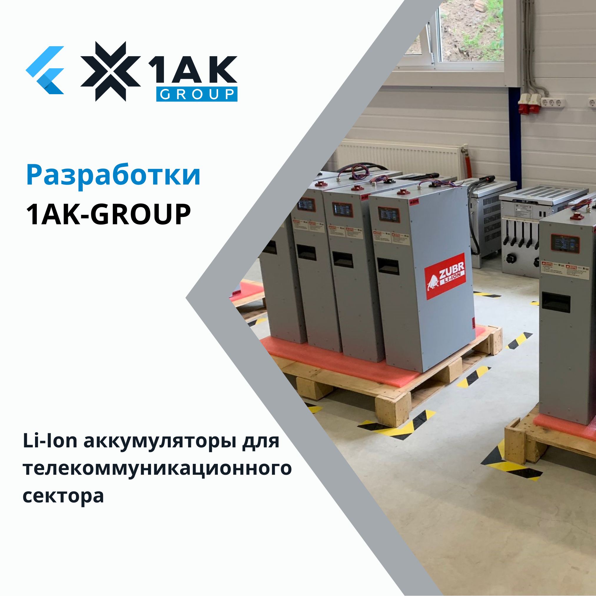 li-ion-akkumulyatoryi-dlya-telekommunikaczionnogo-sektora